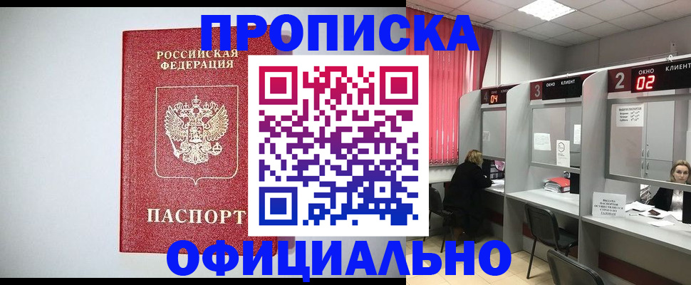 прописка 2025 в Сертолово